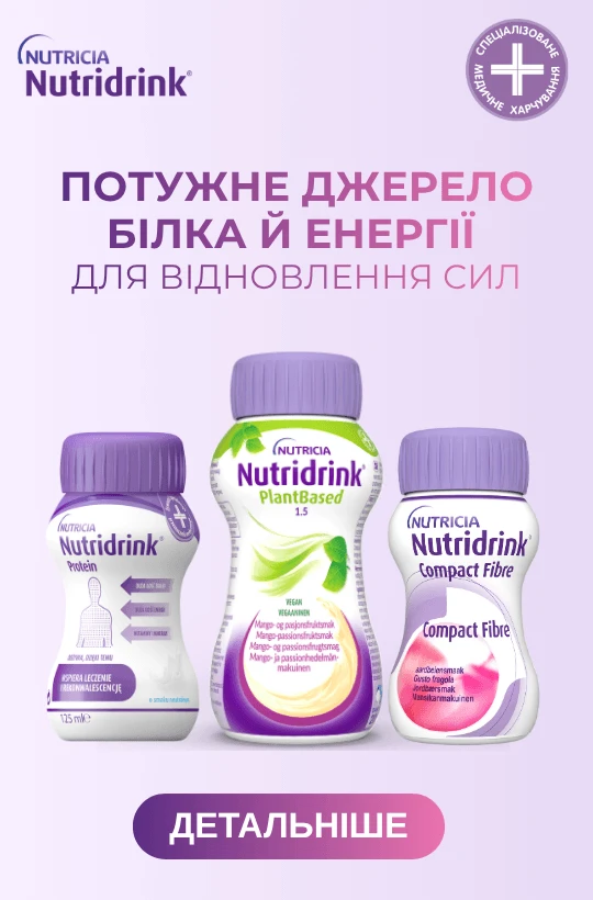 Нутрідрінк новинки